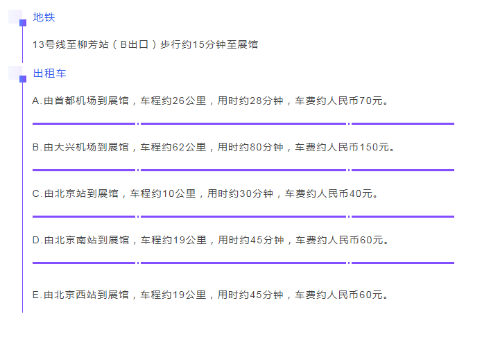 2025北京国际医疗器械展览会—交通指南
