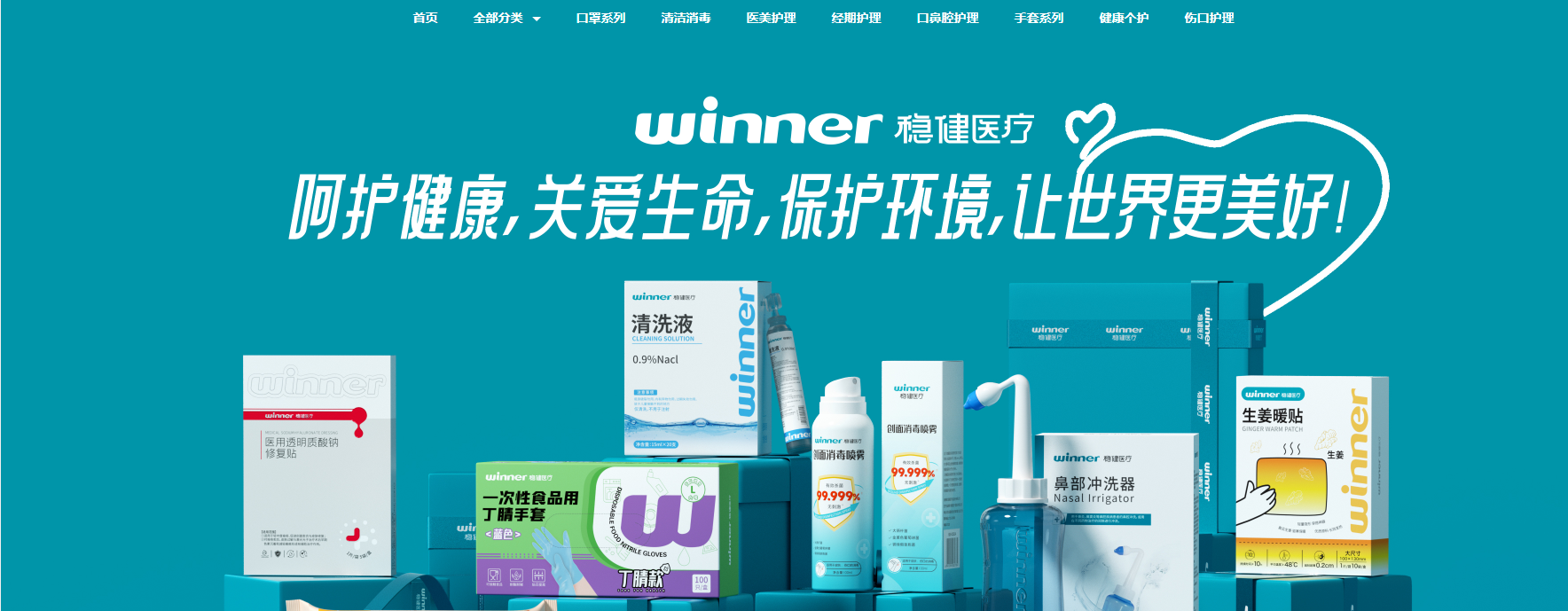 展商推荐：稳健医疗